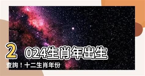 生肖年份對照表|生肖對應到哪一年？十二生肖年份對照表輕鬆找（西元年、民國年）